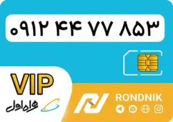 سیم کارت همراه اول – کد 4 – درحد صفر