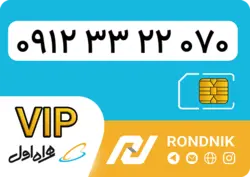 سیم کارت همراه اول – کد 3 – درحد صفر