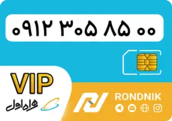 سیم کارت همراه اول – کد 3 – درحد صفر