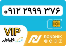 سیم کارت همراه اول – کد 2 – درحد صفر