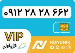 سیم کارت همراه اول – کد 2 – درحد صفر