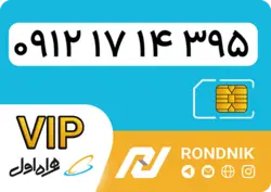 سیم کارت همراه اول – کد 1 – درحد صفر