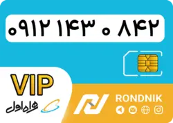 سیم کارت همراه اول – کد 1 – درحد صفر