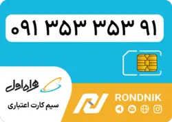 سیم کارت همراه اول – 0913 – صفر