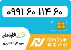 سیم کارت همراه اول – 0991 – صفر