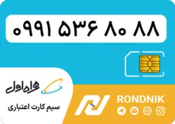 سیم کارت همراه اول – 0991 – صفر