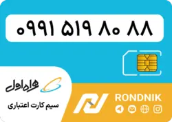 سیم کارت همراه اول – 0991 – صفر