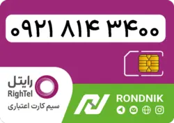 سیم کارت رایتل – فعالسازی غیر حضوری