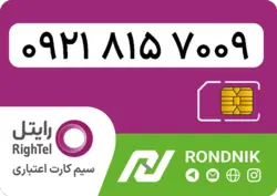 سیم کارت رایتل – فعالسازی غیر حضوری