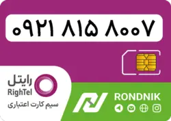 سیم کارت رایتل – فعالسازی غیر حضوری