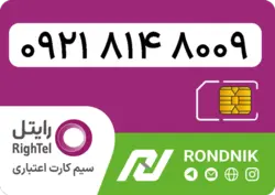 سیم کارت رایتل – فعالسازی غیر حضوری