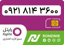 سیم کارت رایتل – فعالسازی غیر حضوری