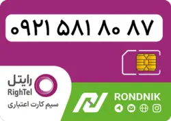 سیم کارت رایتل – فعالسازی غیر حضوری