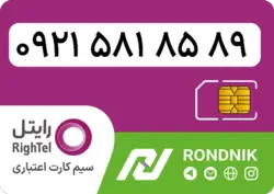 سیم کارت رایتل – فعالسازی غیر حضوری
