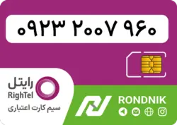 سیم کارت رایتل – فعالسازی غیر حضوری