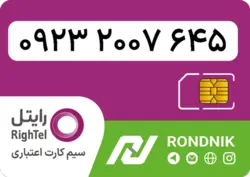 سیم کارت رایتل – فعالسازی غیر حضوری