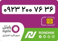 سیم کارت رایتل – فعالسازی غیر حضوری