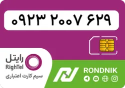 سیم کارت رایتل – فعالسازی غیر حضوری
