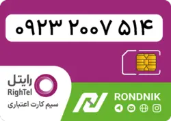 سیم کارت رایتل – فعالسازی غیر حضوری