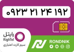 سیم کارت رایتل – فعالسازی غیر حضوری