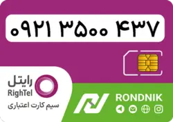 سیم کارت رایتل - فعالسازی غیر حضوری
