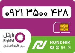 سیم کارت رایتل - فعالسازی غیر حضوری
