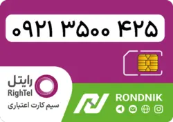 سیم کارت رایتل - فعالسازی غیر حضوری