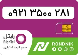 سیم کارت رایتل - فعالسازی غیر حضوری