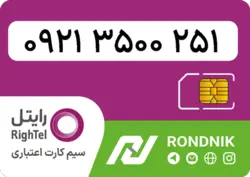 سیم کارت رایتل - فعالسازی غیر حضوری
