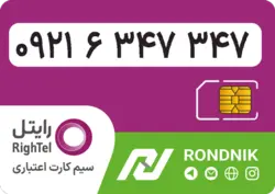 سیم کارت رایتل - فعالسازی غیر حضوری