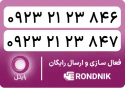 سیم کارت سریالی – رایتل