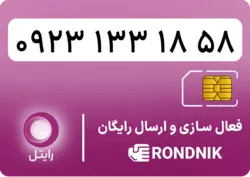 سیم کارت رایتل – فعالسازی غیر حضوری
