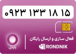 سیم کارت رایتل – فعالسازی غیر حضوری