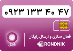 سیم کارت رایتل – فعالسازی غیر حضوری