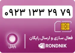 سیم کارت رایتل – فعالسازی غیر حضوری