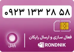 سیم کارت رایتل – فعالسازی غیر حضوری