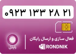 سیم کارت رایتل – فعالسازی غیر حضوری