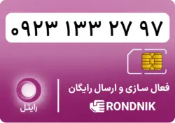 سیم کارت رایتل – فعالسازی غیر حضوری