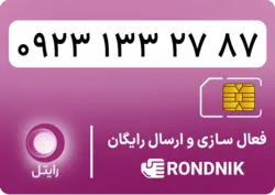 سیم کارت رایتل – فعالسازی غیر حضوری