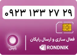 سیم کارت رایتل – فعالسازی غیر حضوری