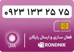 سیم کارت رایتل – فعالسازی غیر حضوری