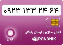 سیم کارت رایتل – فعالسازی غیر حضوری