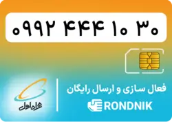 سیم کارت همراه اول – 0992 – صفر