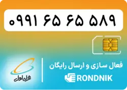 سیم کارت همراه اول – 0991 – صفر