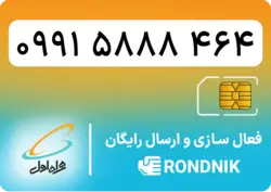 سیم کارت همراه اول – ۰۹۹۱ – صفر