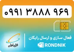 سیم کارت همراه اول – ۰۹۹۱ – صفر