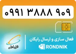 سیم کارت همراه اول – ۰۹۹۱ – صفر