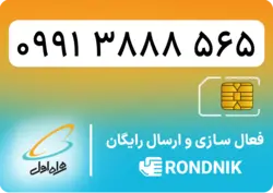 سیم کارت همراه اول – ۰۹۹۱ – صفر