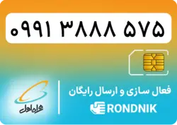 سیم کارت همراه اول – ۰۹۹۱ – صفر