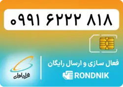 سیم کارت همراه اول – ۰۹۹۱ – صفر